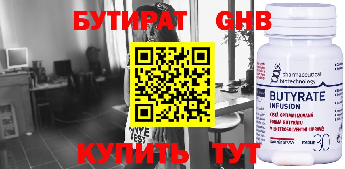 БУТИРАТ  БУТИРАТ оксибутират  Вход с VPN  Усть-Илимск 