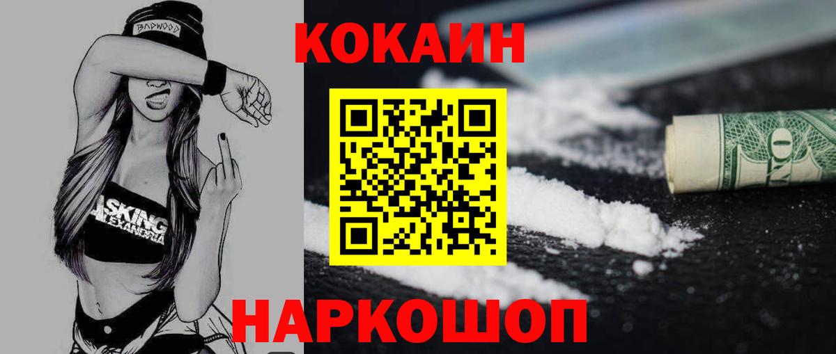 КОКАИН Fish Scale Усть-Илимск