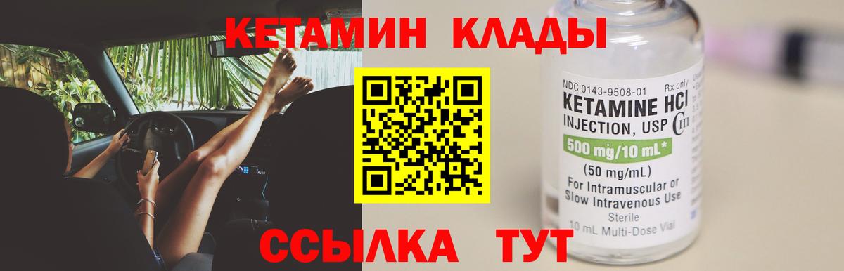 КЕТАМИН VHQ Усть-Илимск