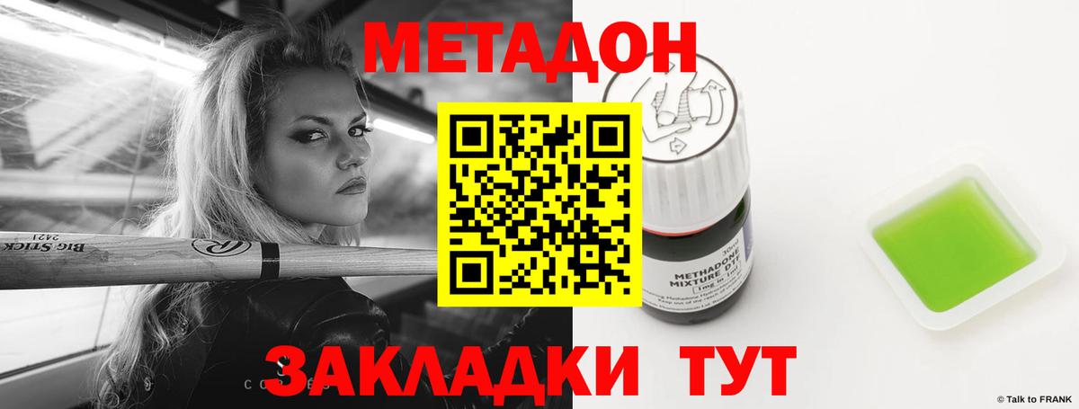 Усть-Илимск  МЕТАДОН VHQ  Вход с VPN 
